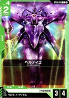 ベルティゴ