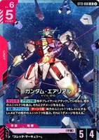 ガンダム・エアリアル