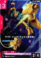 ヤクト・ドーガ（ギュネイ専用機）
