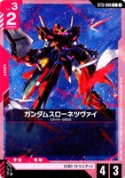 ガンダムスローネツヴァイ