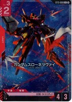 ガンダムスローネツヴァイ