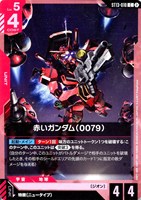 赤いガンダム（0079）