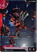 赤いガンダム（0079）