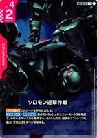 ソロモン迎撃作戦