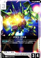 パラス・アテネ