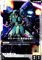 ギラ・ドーガ（重武装仕様）