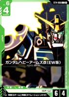 ガンダムヘビーアームズ改（EW版）