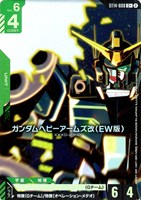 ガンダムヘビーアームズ改（EW版）