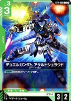 デュエルガンダム アサルトシュラウド