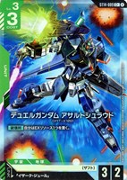 デュエルガンダム アサルトシュラウド