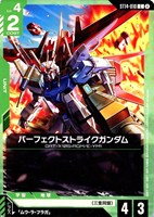 パーフェクトストライクガンダム