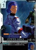 パプテマス・シロッコ
