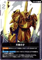 天賦の才