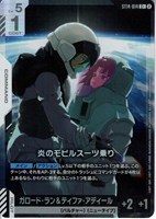 炎のモビルスーツ乗り