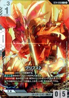 グリプス2