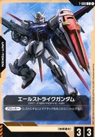 【ガンダム】C◇エールストライクガンダム