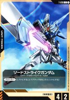 【ガンダム】C◇ソードストライクガンダム