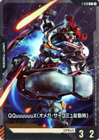 GQuuuuuuX（オメガ・サイコミュ起動時）[右向き]