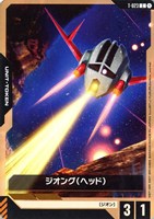 ジオング（ヘッド）