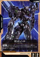 ガンドノード