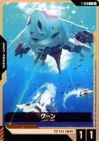 グーン