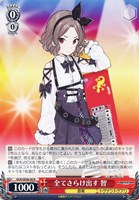 【ヴァイス】N◇全てさらけ出す 智
