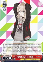 【ヴァイス】N◇川崎を走って 桃香