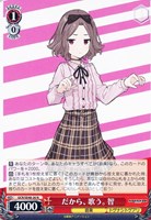 【ヴァイス】N◇だから、歌う。 智