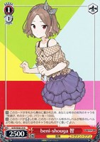 【ヴァイス】N◇beni-shouga 智