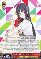 【ヴァイス】N◇本気で好きなこと すばる