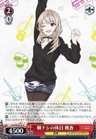 【ヴァイス】N◇棘ナシの休日 桃香
