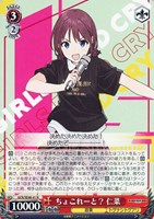 【ヴァイス】N◇ちょこれーと? 仁菜