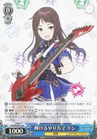 【ヴァイス】N◇輝けるやり方で リン