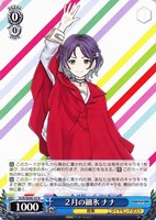【ヴァイス】N◇2月の細氷 ナナ