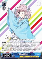 【ヴァイス】N◇2月の細氷 ヒナ