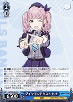 【ヴァイス】N◇ダイヤモンドダスト ヒナ