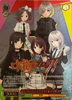 【ヴァイス】PR+)箔押し◇正しくないままで トゲナシトゲアリ