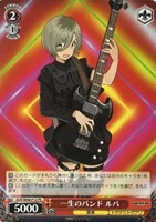 【ヴァイス】PR◇一生のバンド ルパ