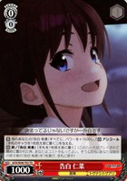 【ヴァイス】TD◇告白 仁菜