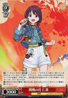 【ヴァイス】SR◇開戦の灯 仁菜