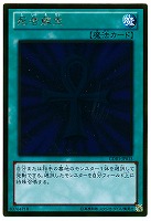 【遊戯王】ゴールドレア)制限◇死者蘇生