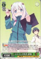 【ヴァイス】RR◇エロマンガ先生 紗霧