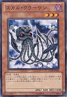 【遊戯王】ノーマル)モンスター◇スカル・クラーケン