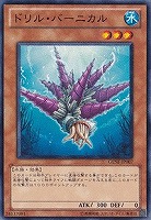 【遊戯王】ノーマル)モンスター◆ドリル・バーニカル