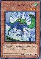 【遊戯王】レア◇スカイオニヒトクイエイ