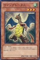 【遊戯王】ノーマル)モンスター◇ウイングトータス