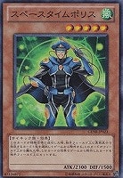 【遊戯王】スーパーレア◇スペースタイムポリス