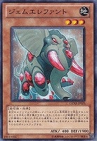 【遊戯王】ノーマル)モンスター◇ジェムエレファント