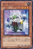 【遊戯王】ノーマル)モンスター◇ギアギアーノ