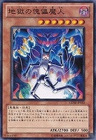 【遊戯王】ノーマル)モンスター◇地獄の傀儡魔人